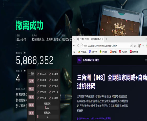 三角洲pc端辅助软件软件效果
